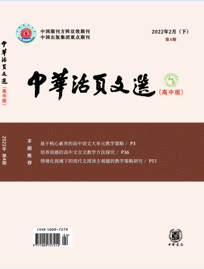 中华活页文选(高中版)