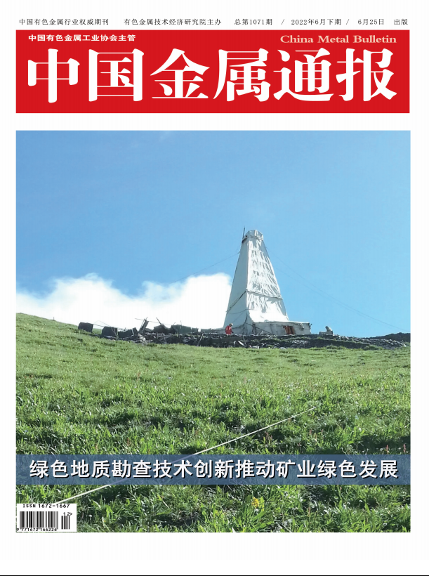 中国金属通报(万方)