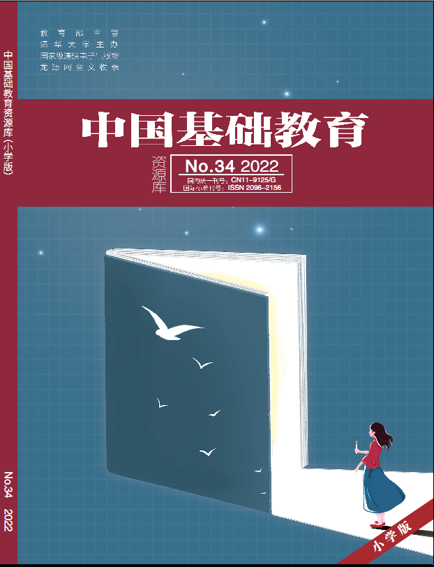 中国基础教育资源库(电子刊号)