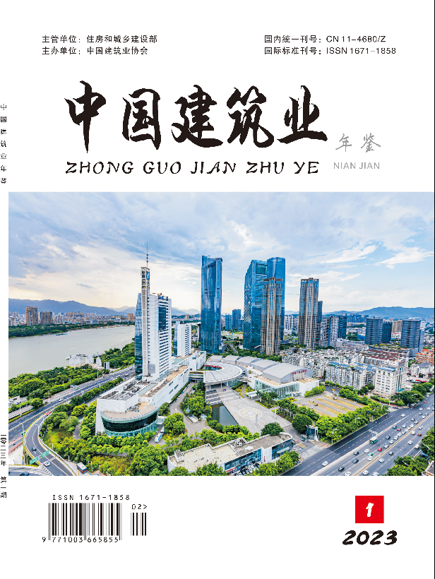 中国建筑业年鉴