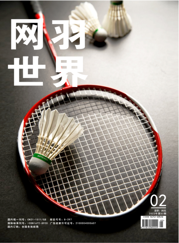 网羽世界（体育专刊）