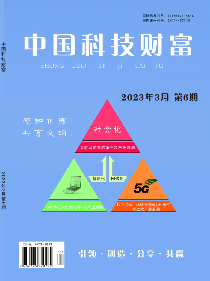 中国科技财富