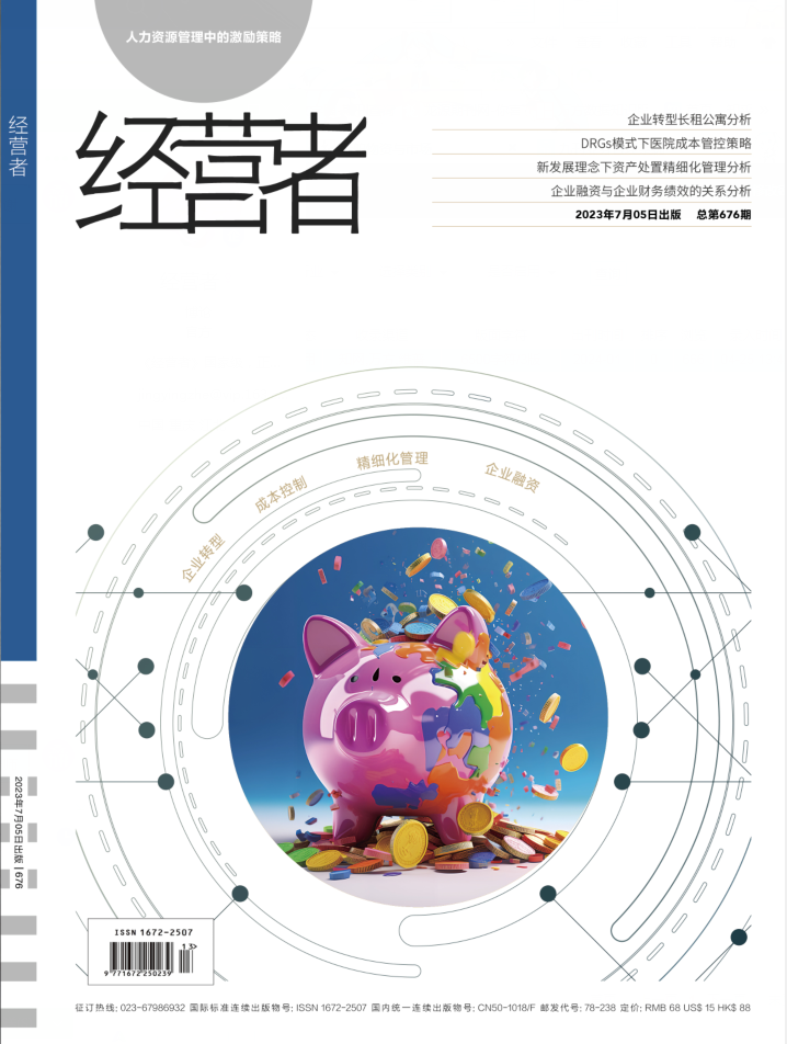 经营者