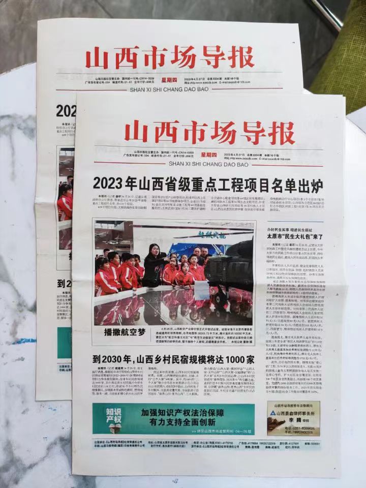 山西市场导报(报刊)
