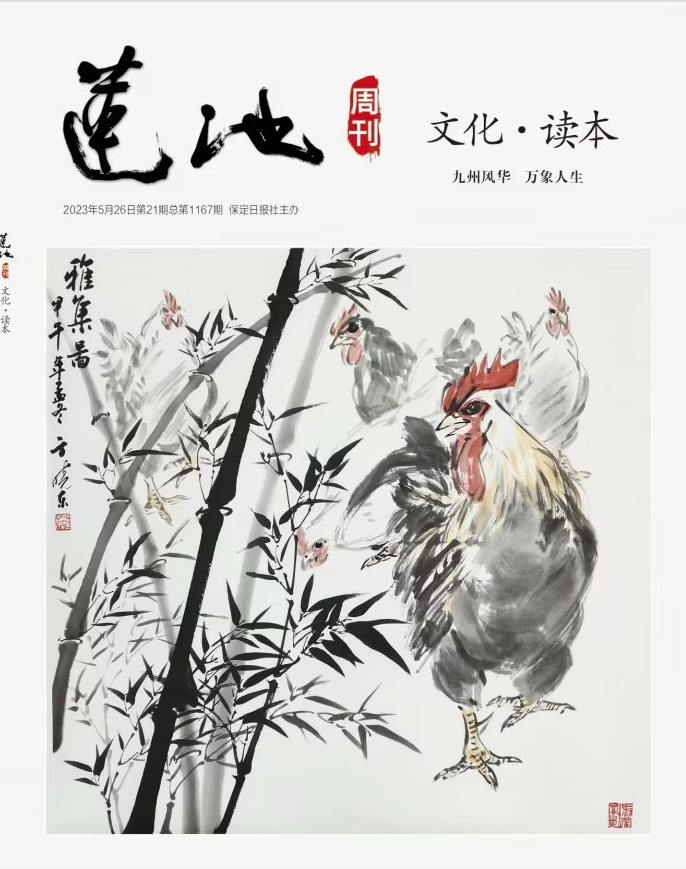 莲池周刊