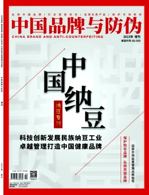 中国品牌与防伪