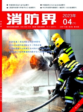 消防界(电子刊号)