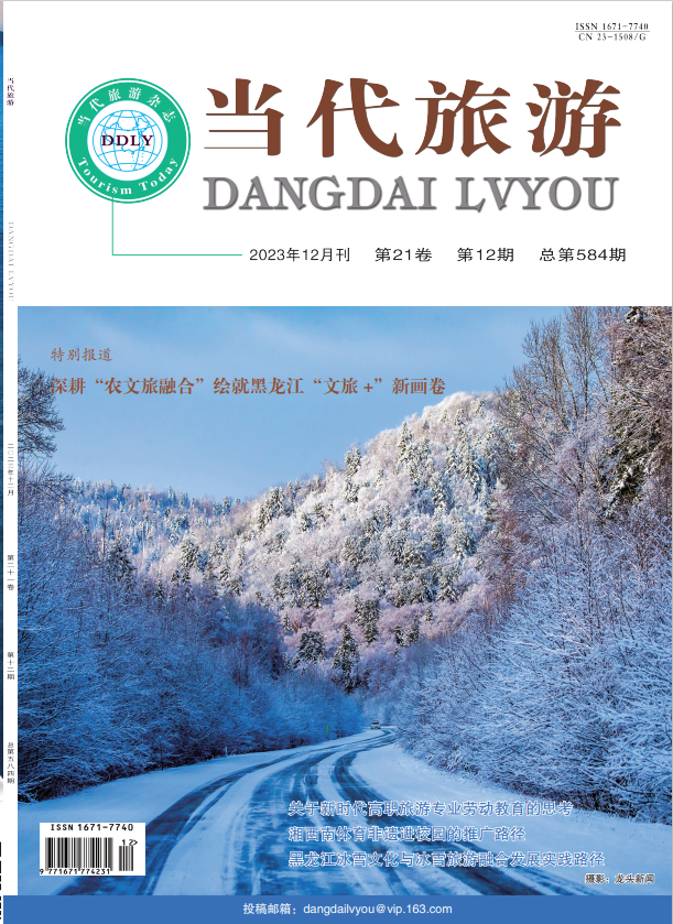 当代旅游