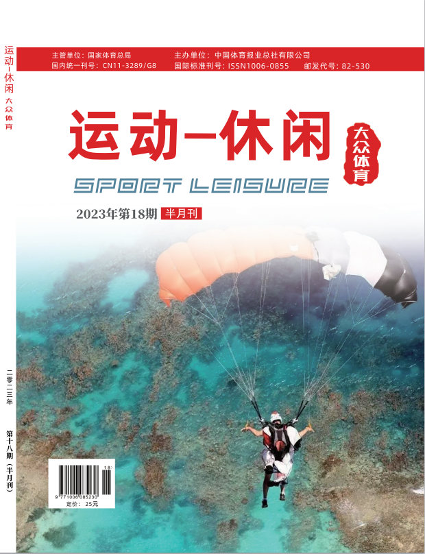 运动-休闲
