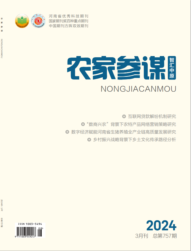 农业科技创新（原农家参谋）（要求作者对公）