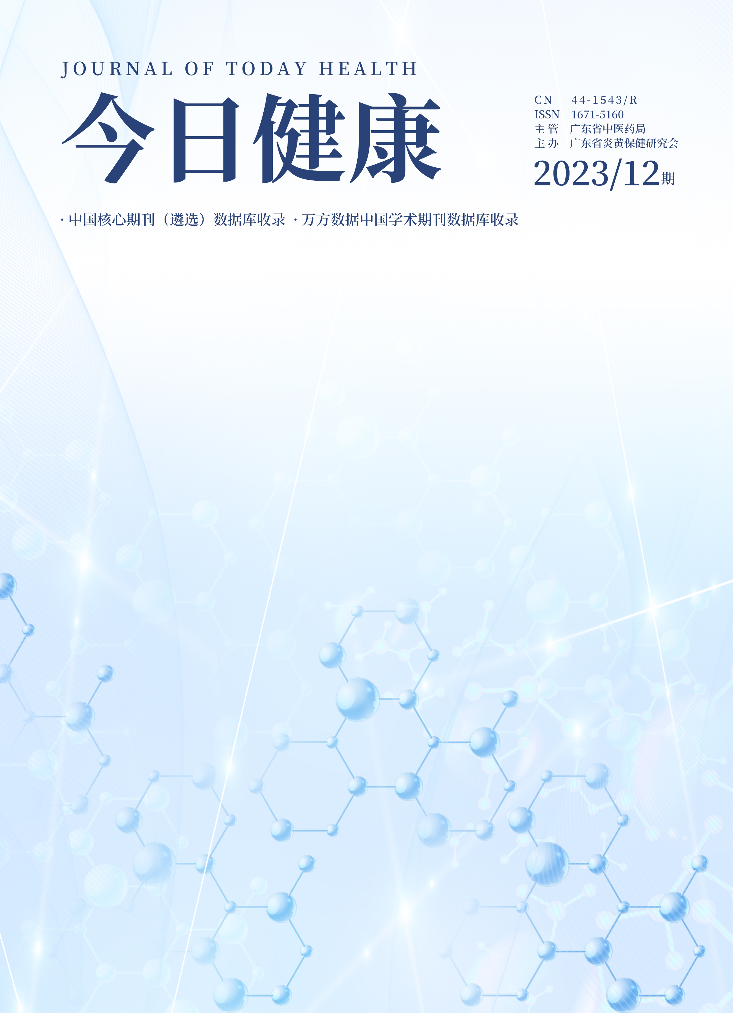 今日健康（万方）