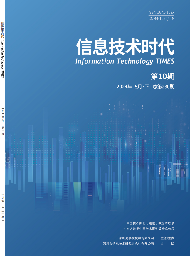 信息技术时代