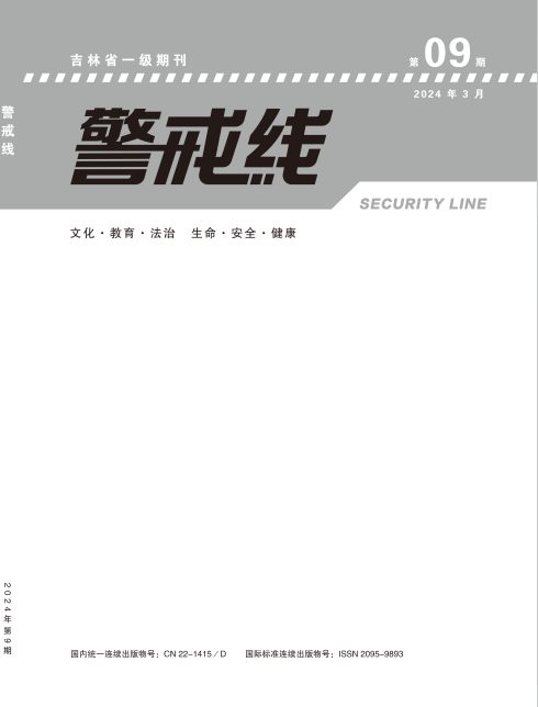 警戒线