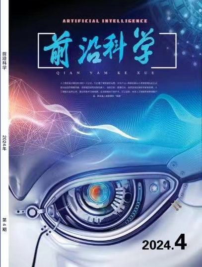 前沿科学
