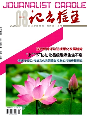 记者摇篮
