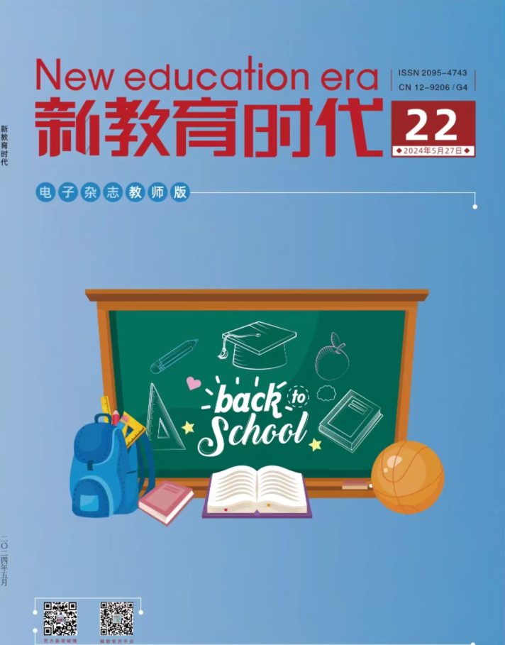 新教育时代(教师版-电子刊号)