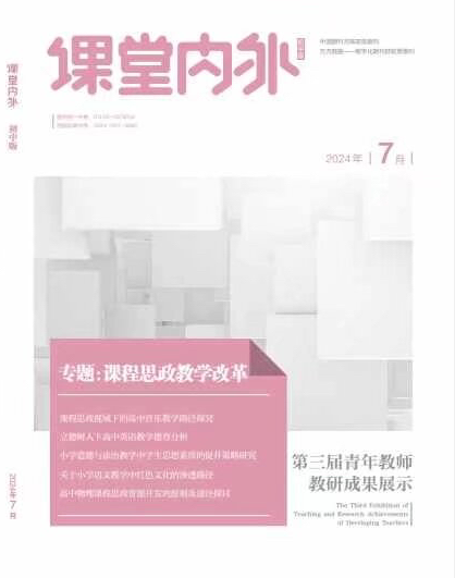 课堂内外（初中版）