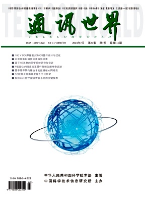通讯世界