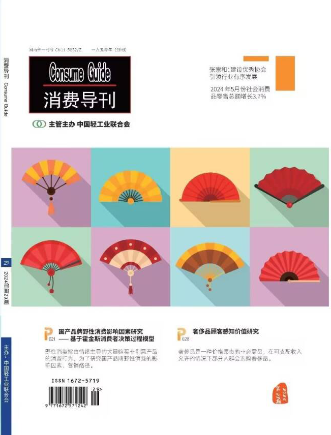 消费导刊
