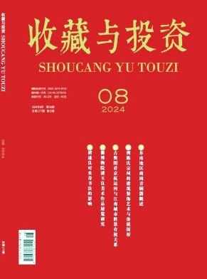 收藏与投资（文博专刊）