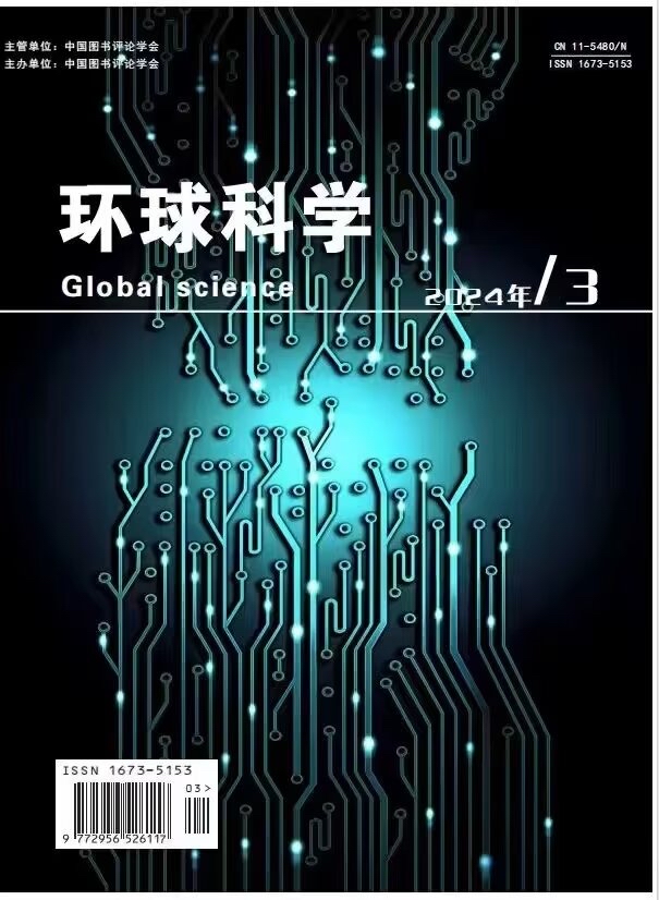 环球科学