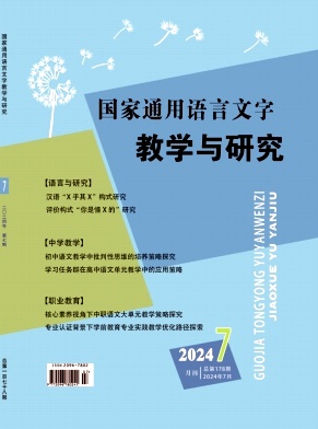 国家通用语言文字教学与研究