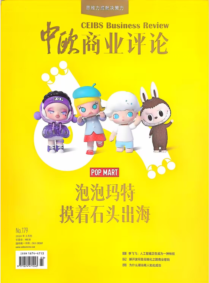 中欧商业评论