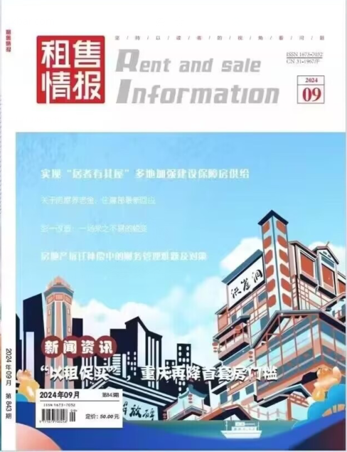 租售情报