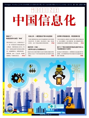 中国信息化