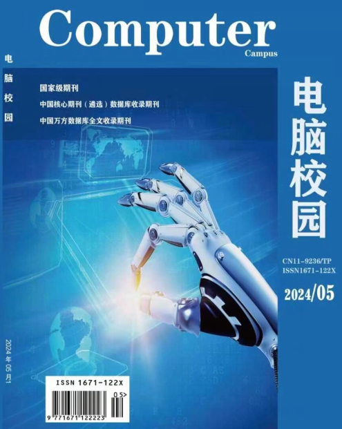 电脑校园(电子刊号)