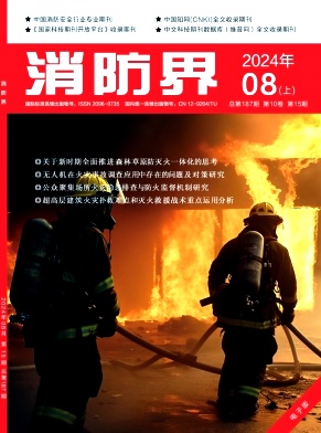 消防界(电子刊号)
