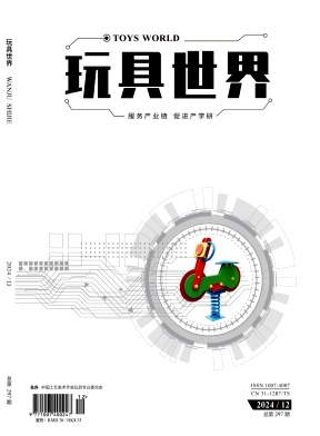 玩具世界