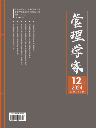 管理学家