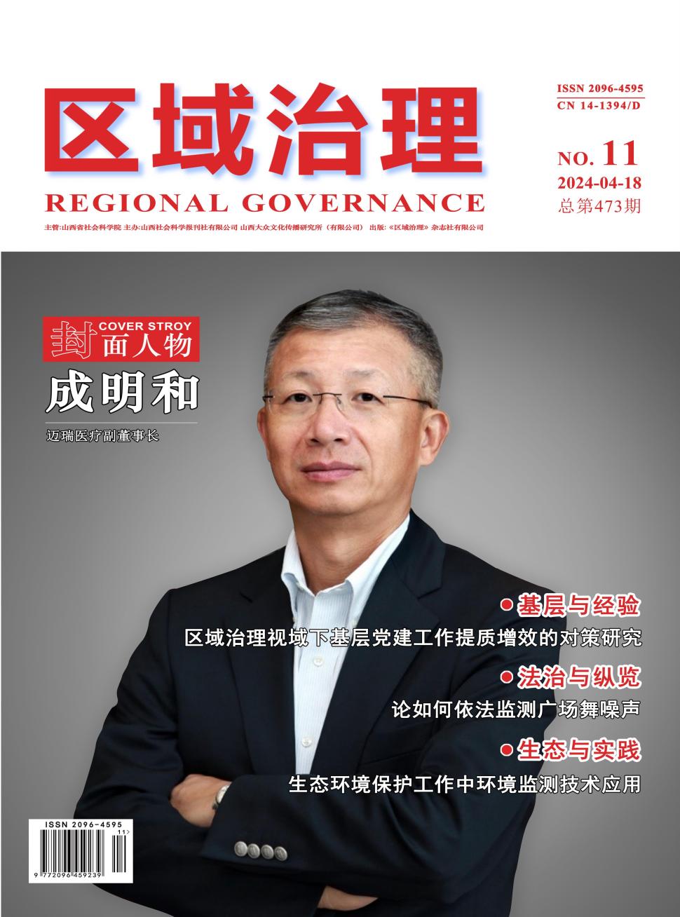 区域治理