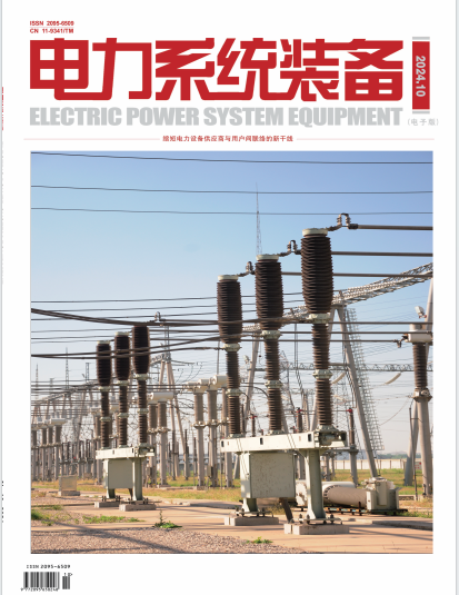 电力系统装备(电子刊号)