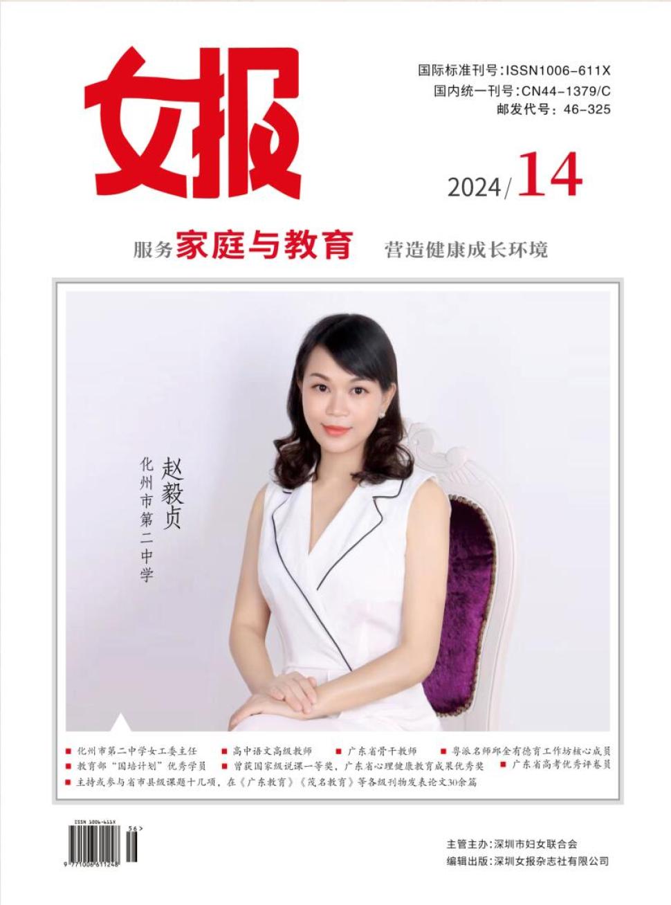 女报