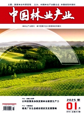 中国林业产业