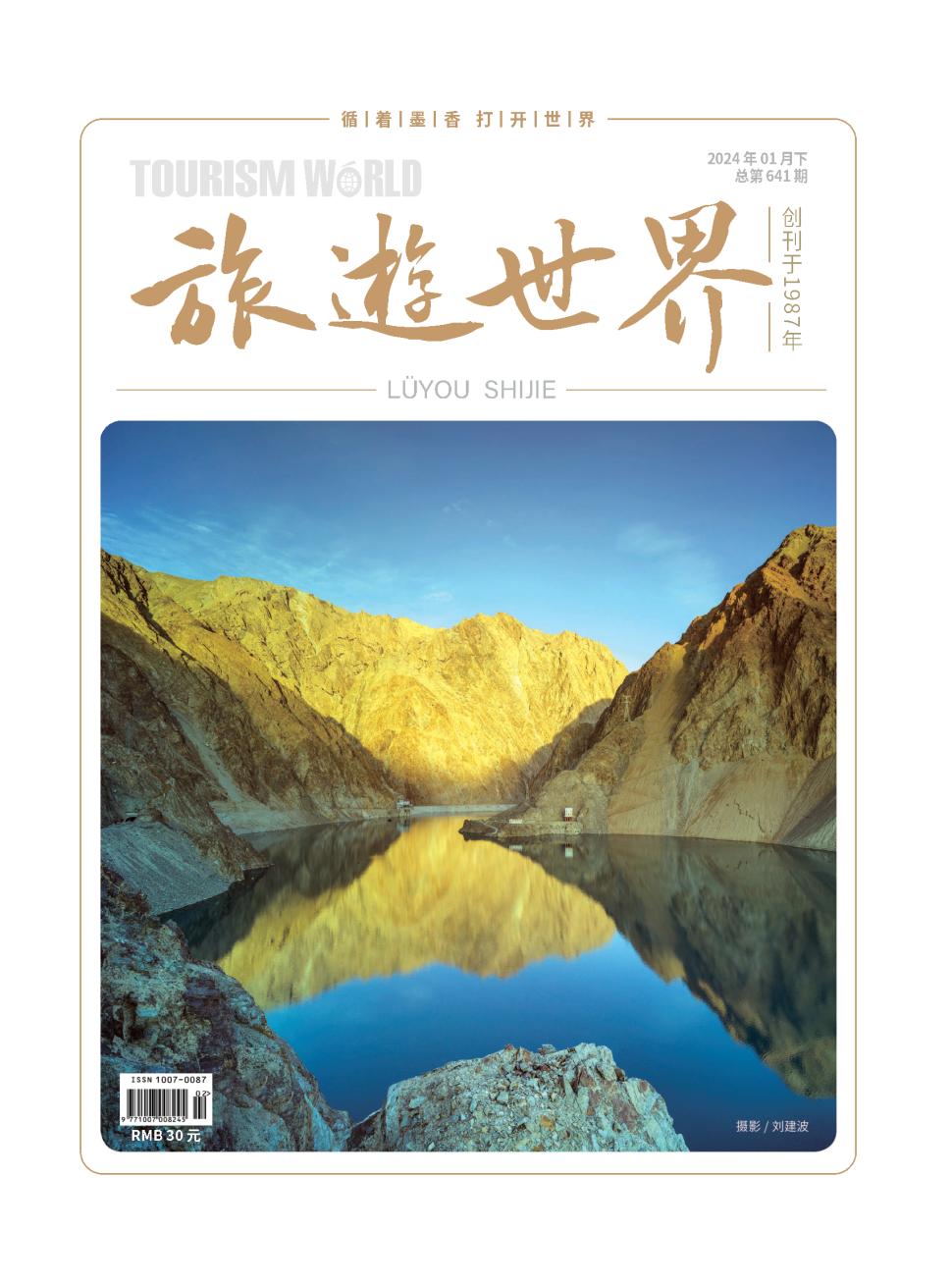 旅游世界