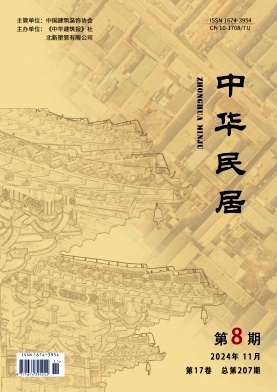 中华民居