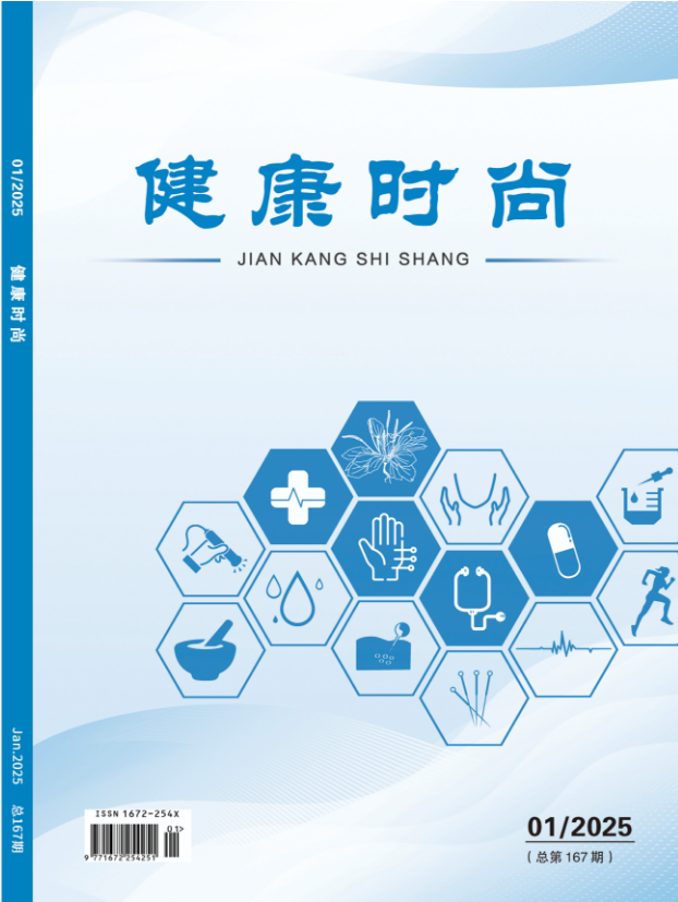 健康时尚
