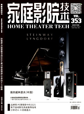 家庭影院技术