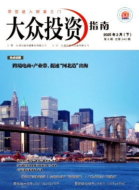 大众投资指南