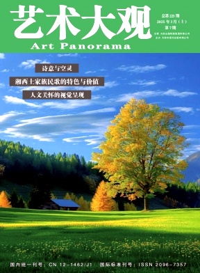 艺术大观