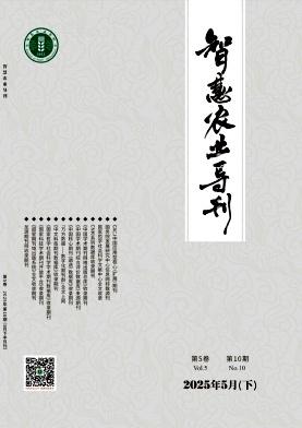 智慧农业导刊