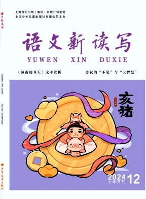 语文新读写