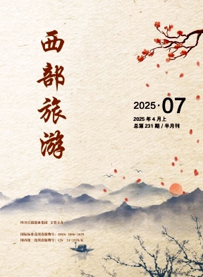 西部旅游