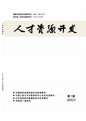 人才资源开发