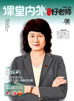 课堂内外