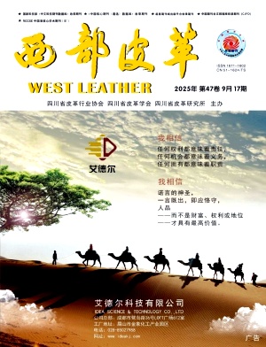 西部皮革