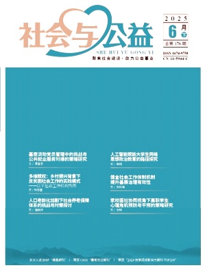 社会与公益